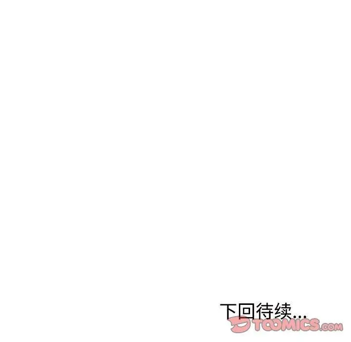 漫画《不同寻常的爱》第29话第174张图