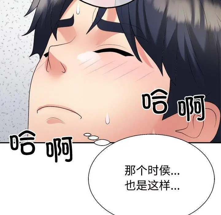 漫画《不同寻常的爱》第29话第72张图
