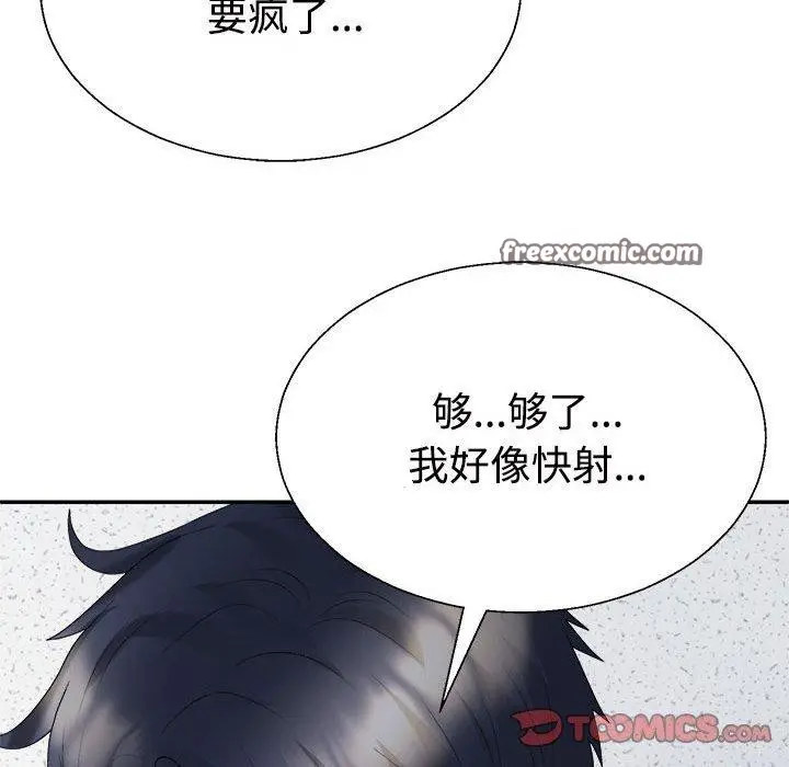 漫画《不同寻常的爱》第29话第75张图