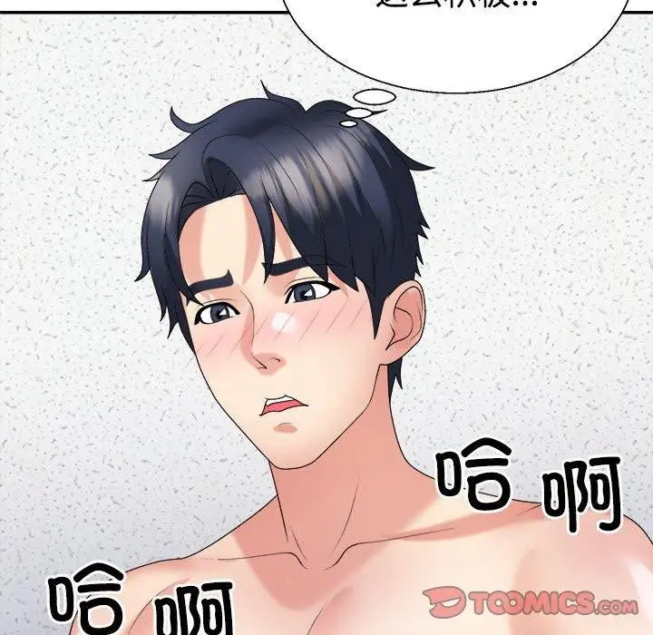 漫画《不同寻常的爱》第29话第84张图
