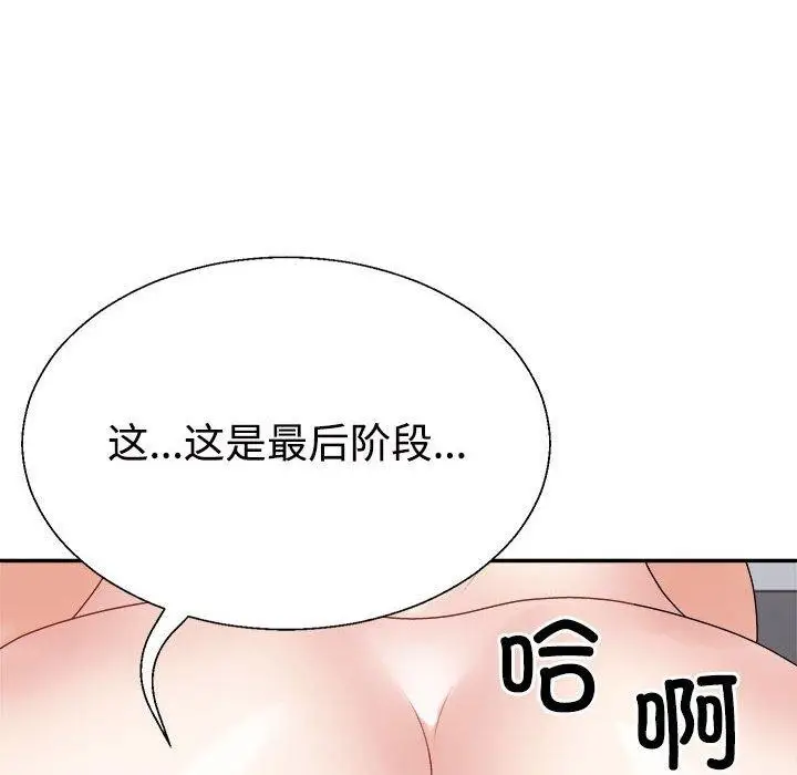 漫画《不同寻常的爱》第30话第104张图