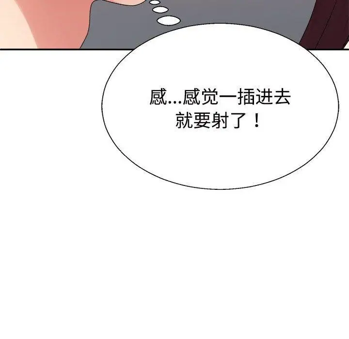 漫画《不同寻常的爱》第30话第108张图