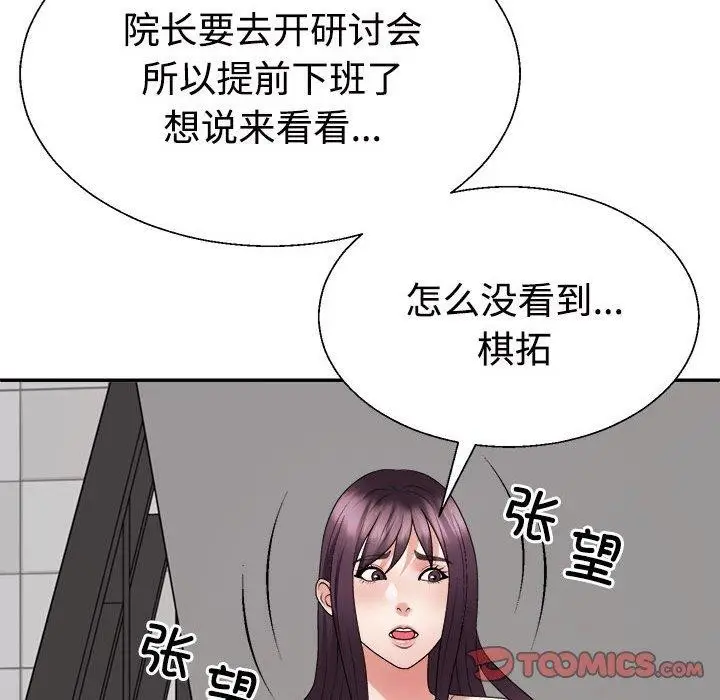漫画《不同寻常的爱》第30话第111张图