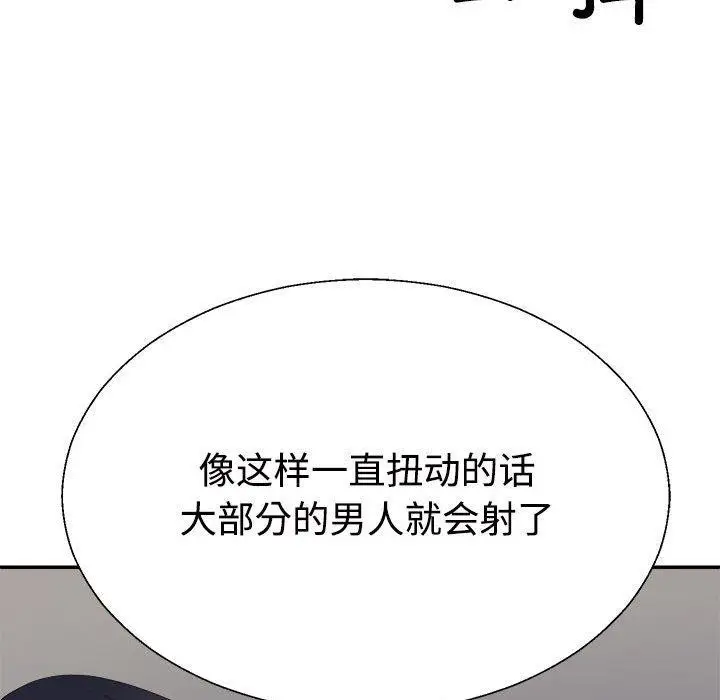 漫画《不同寻常的爱》第30话第146张图