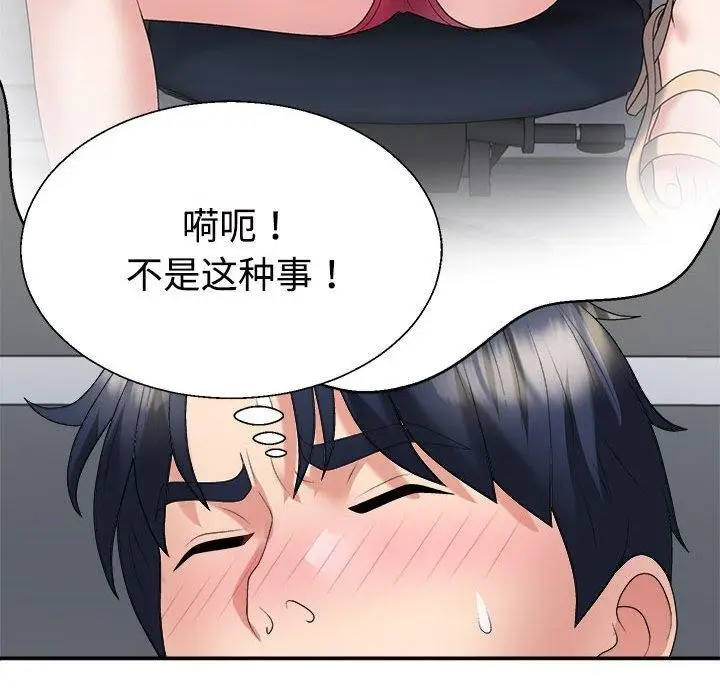 漫画《不同寻常的爱》第30话第157张图