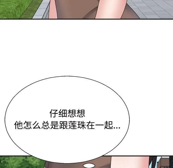 漫画《不同寻常的爱》第30话第167张图