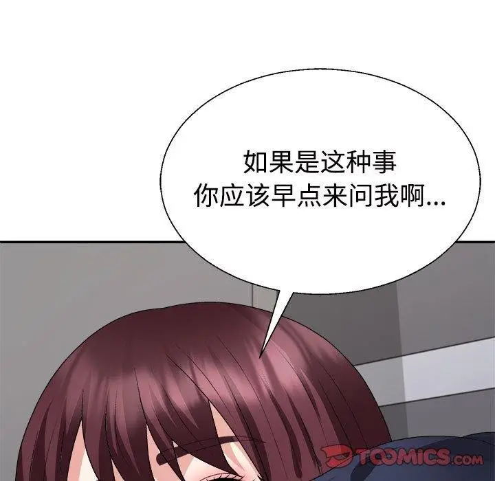 漫画《不同寻常的爱》第30话第21张图