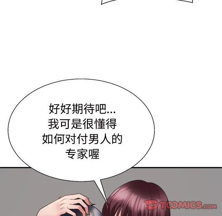 漫画《不同寻常的爱》第30话第39张图