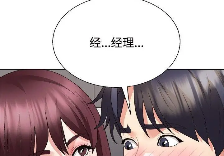 漫画《不同寻常的爱》第30话第4张图