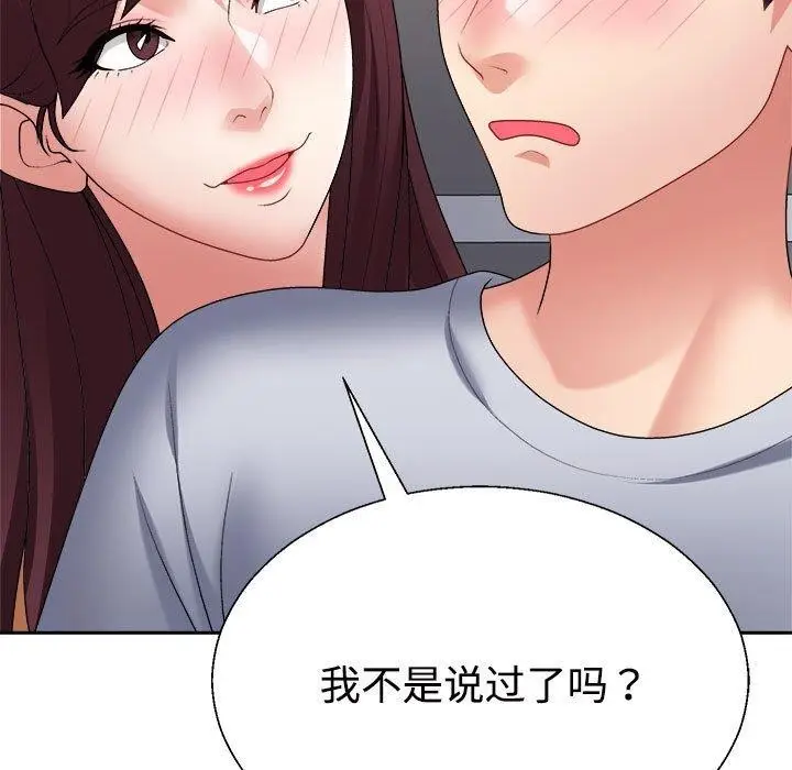 漫画《不同寻常的爱》第30话第5张图