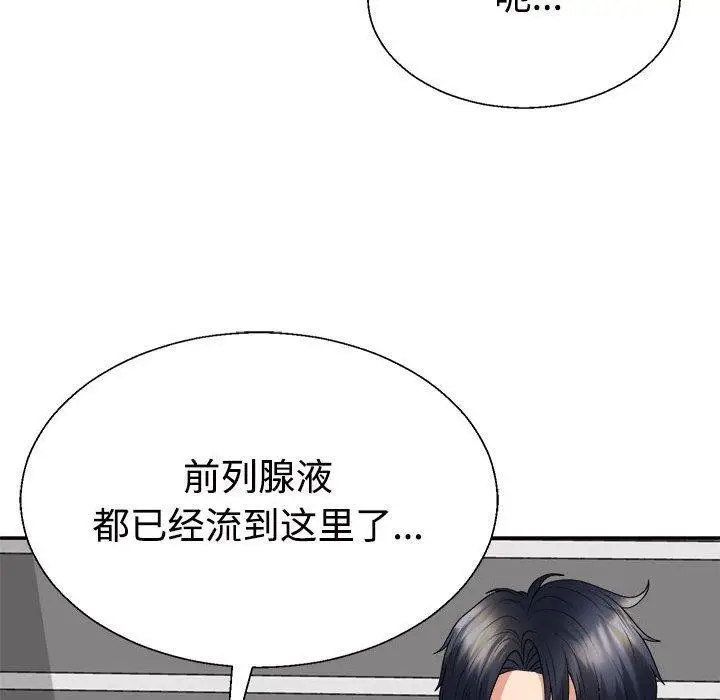漫画《不同寻常的爱》第30话第63张图