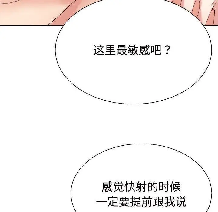 漫画《不同寻常的爱》第30话第68张图
