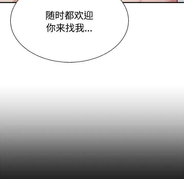 漫画《不同寻常的爱》第30话第8张图