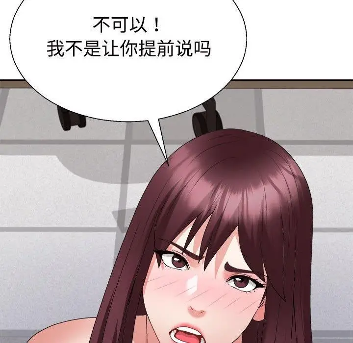 漫画《不同寻常的爱》第30话第83张图