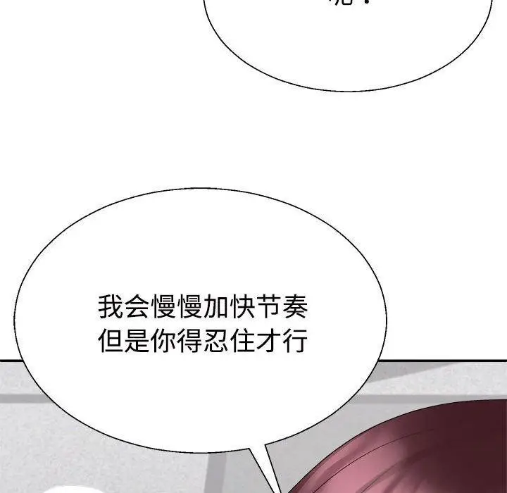 漫画《不同寻常的爱》第30话第85张图
