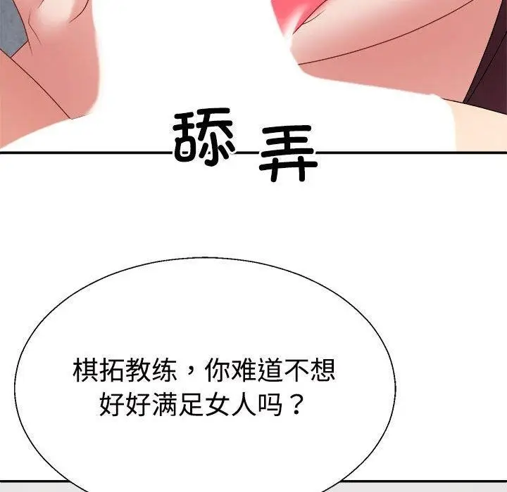 漫画《不同寻常的爱》第30话第87张图