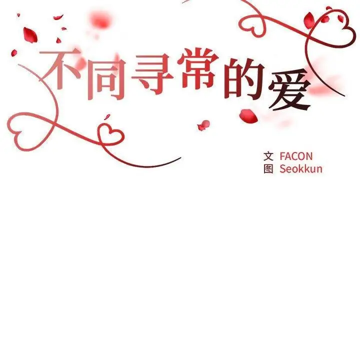 漫画《不同寻常的爱》第31话第24张图