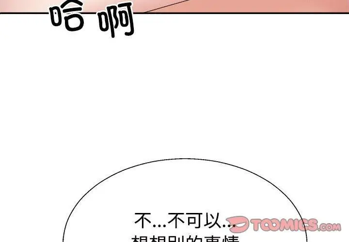 漫画《不同寻常的爱》第31话第4张图