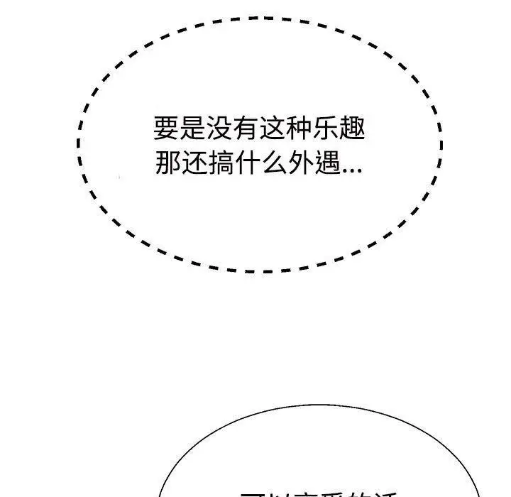 漫画《不同寻常的爱》第31话第65张图