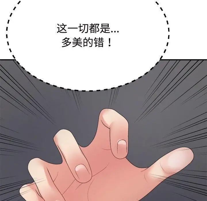 漫画《不同寻常的爱》第32话第107张图