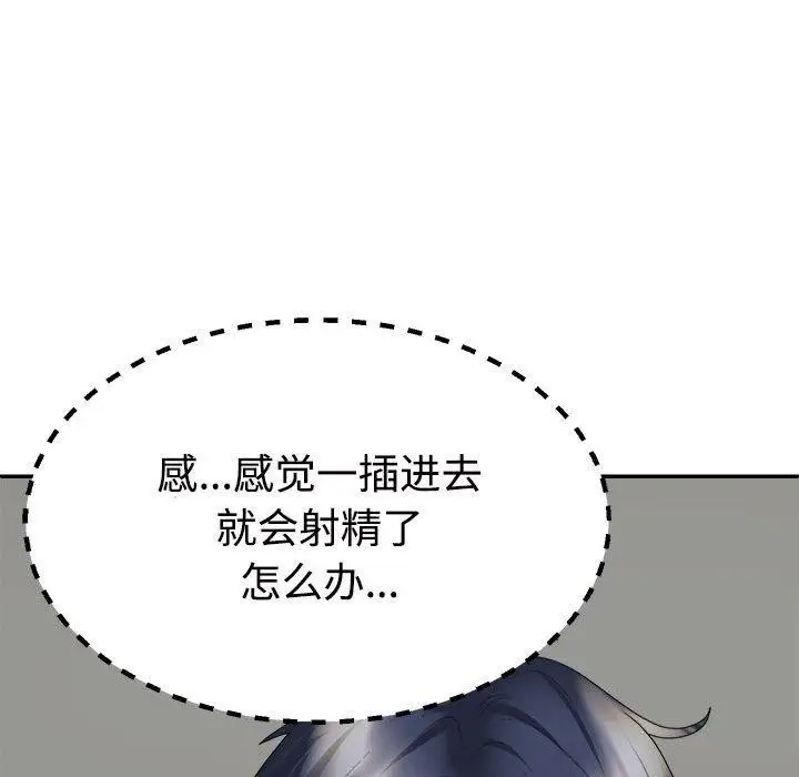 漫画《不同寻常的爱》第32话第143张图