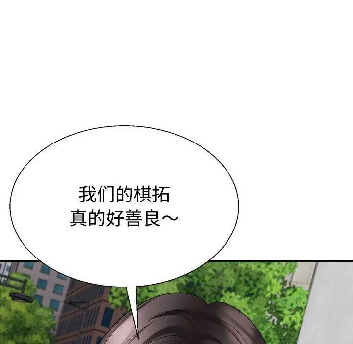 漫画《不同寻常的爱》第32话第55张图