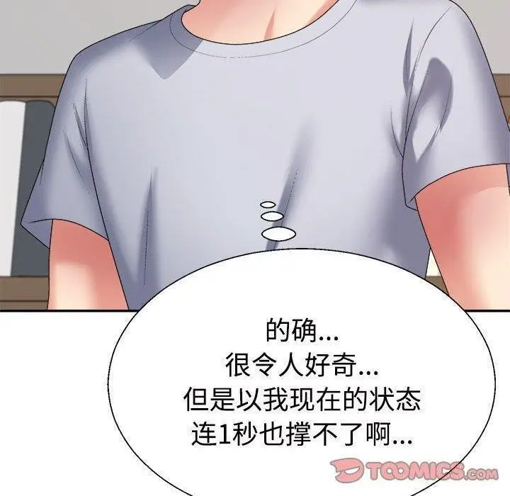 漫画《不同寻常的爱》第33话第100张图