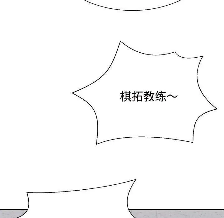 漫画《不同寻常的爱》第33话第101张图