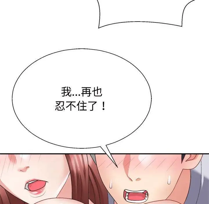 漫画《不同寻常的爱》第33话第127张图