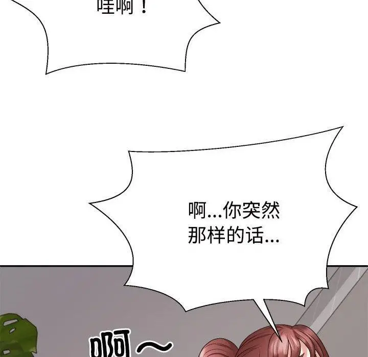 漫画《不同寻常的爱》第33话第131张图
