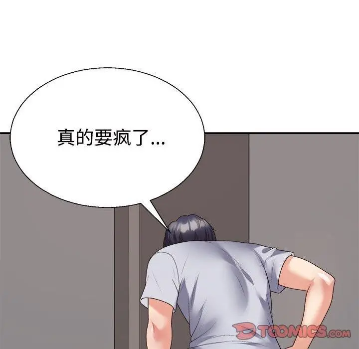 漫画《不同寻常的爱》第33话第44张图