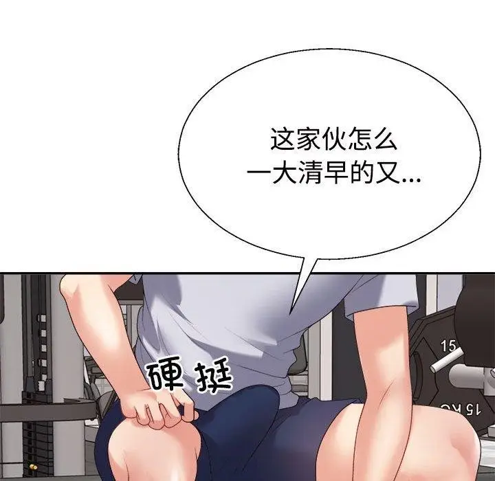 漫画《不同寻常的爱》第33话第46张图