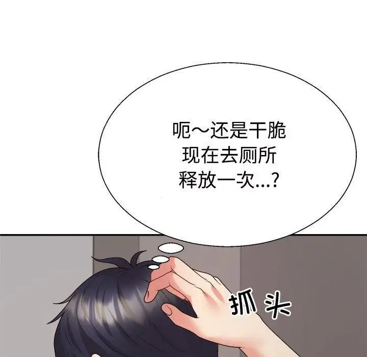 漫画《不同寻常的爱》第33话第48张图