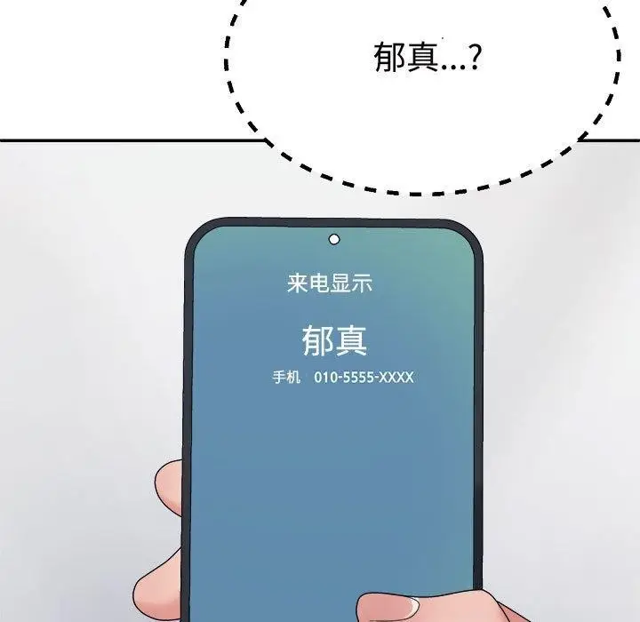 漫画《不同寻常的爱》第33话第5张图