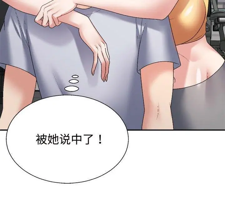 漫画《不同寻常的爱》第33话第54张图