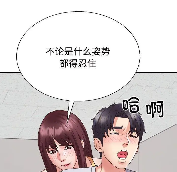 漫画《不同寻常的爱》第33话第69张图