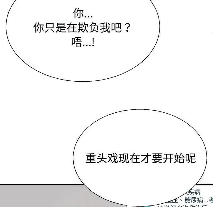 漫画《不同寻常的爱》第33话第71张图