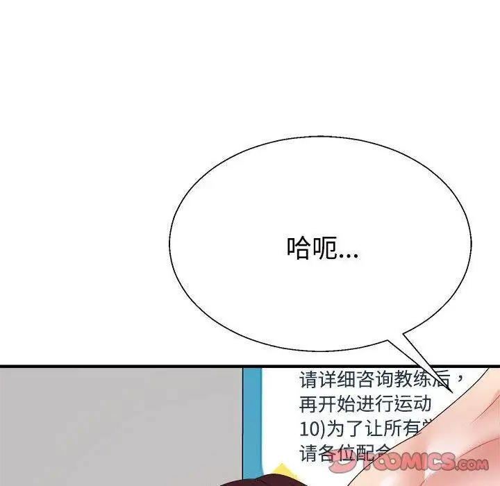 漫画《不同寻常的爱》第33话第76张图