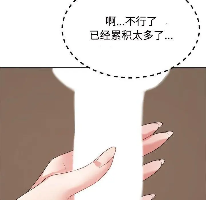 漫画《不同寻常的爱》第33话第81张图