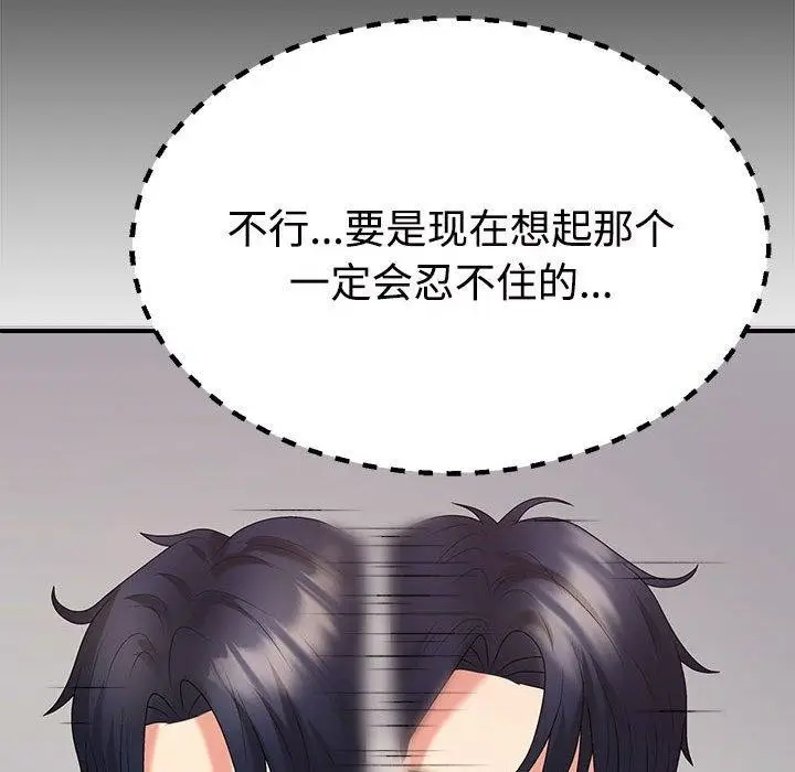 漫画《不同寻常的爱》第33话第86张图