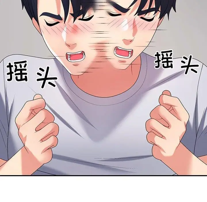 漫画《不同寻常的爱》第33话第87张图
