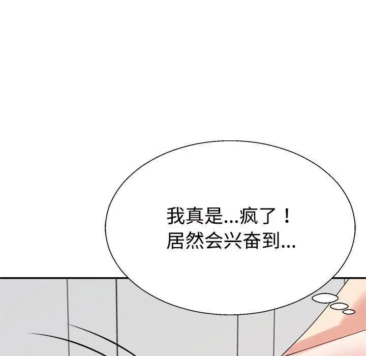 漫画《不同寻常的爱》第33话第9张图