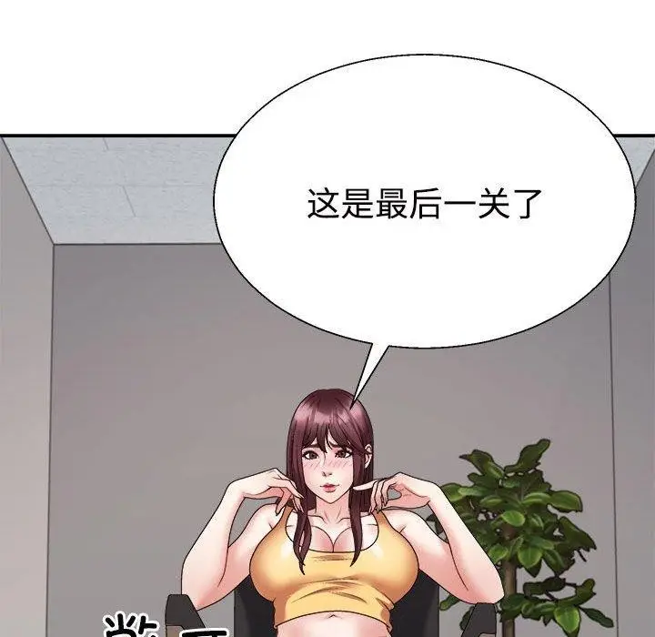 漫画《不同寻常的爱》第33话第93张图