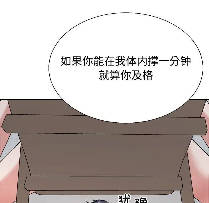 漫画《不同寻常的爱》第33话第95张图