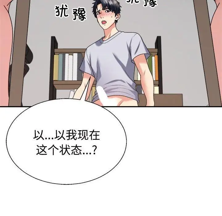 漫画《不同寻常的爱》第33话第96张图