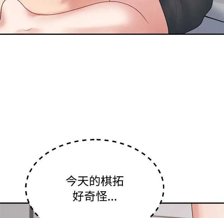 漫画《不同寻常的爱》第34话第102张图