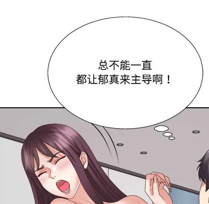 漫画《不同寻常的爱》第34话第107张图