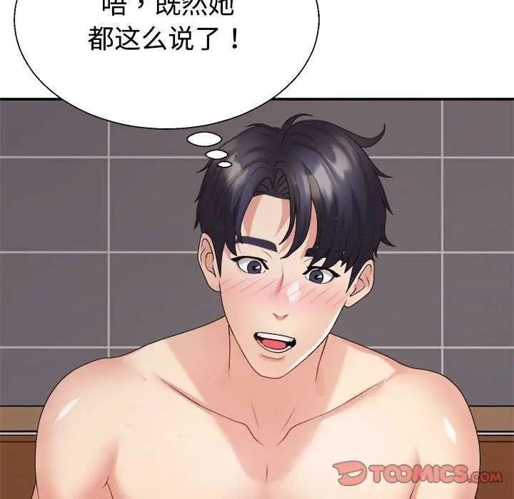 漫画《不同寻常的爱》第34话第124张图