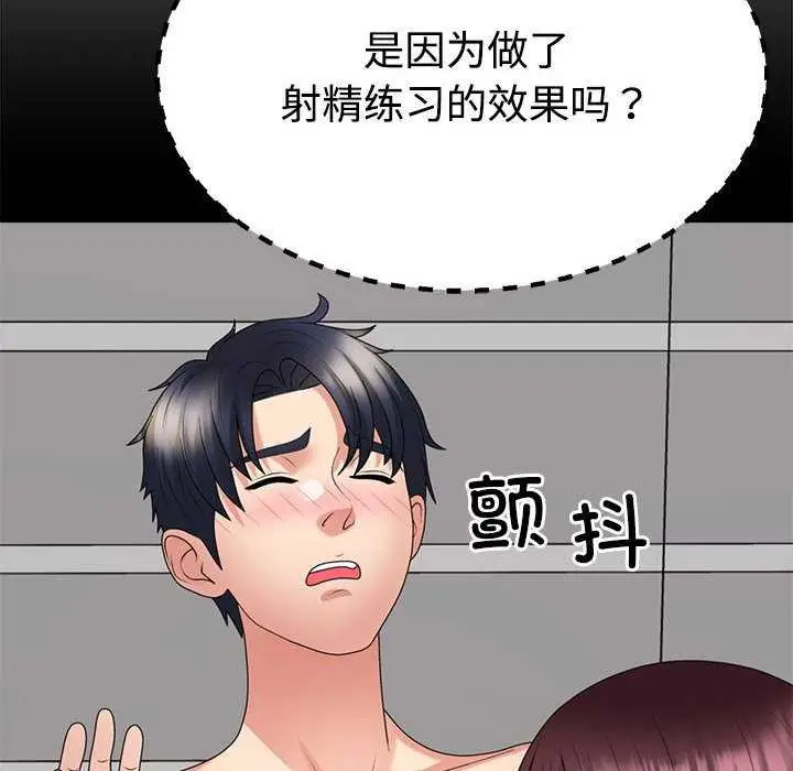 漫画《不同寻常的爱》第34话第155张图