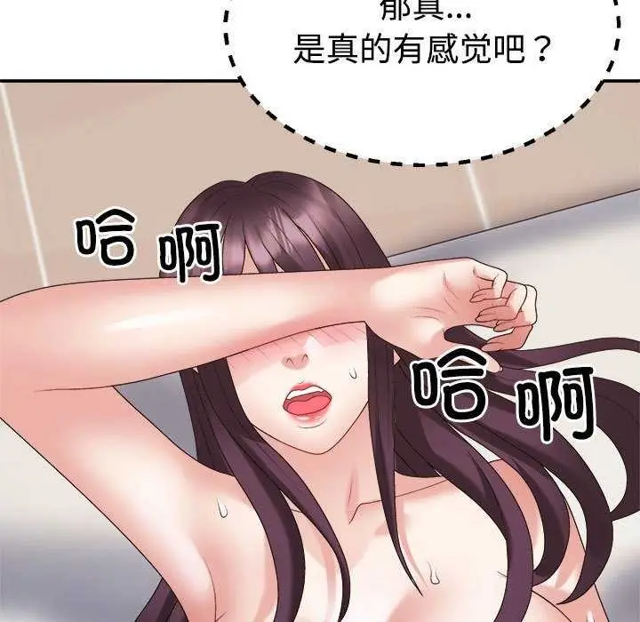 漫画《不同寻常的爱》第34话第159张图